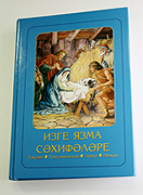 Библия для детей на татарском языке издана в Казани